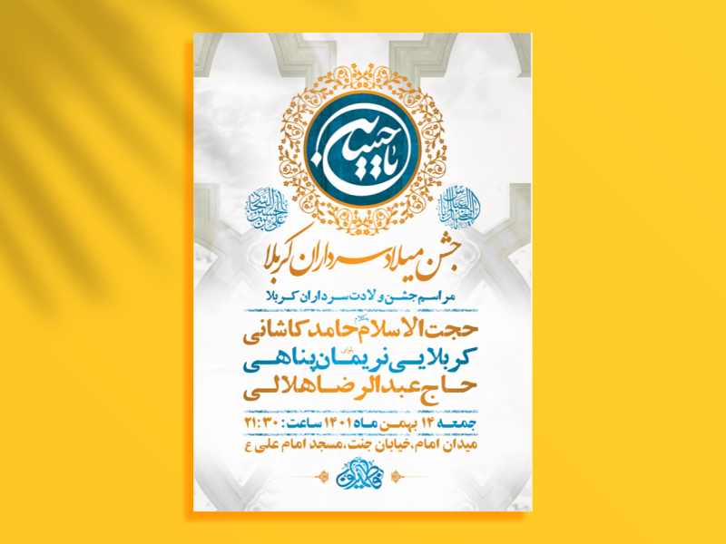 طرح-لایه-باز-جشن-سرداران-کربلا-+-استوری-فضای-مجازی