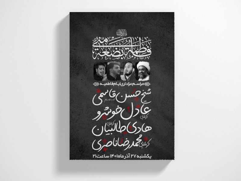 اطلاعیه-فاطمیه