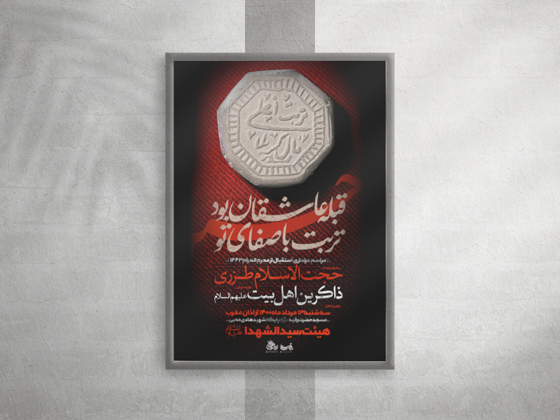 پوستر-مراسم-هفتگی