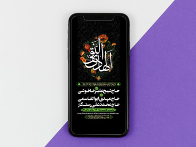 طرح-لایه-باز-اطلاعیه-هیات-ویژه-شهادت-امام-هادی-