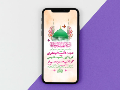 طرح-لایه-باز-استوری-جشن-مبعث-حضرت-رسول-اکرم-ص