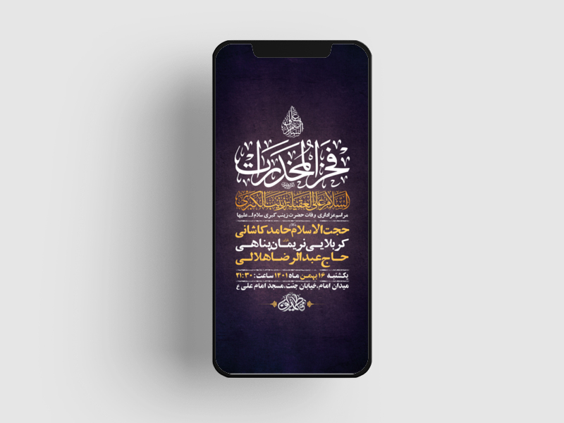 طرح-لایه-باز-استوری-عزاداری-وفات-حضرت-زینب-کبری-س