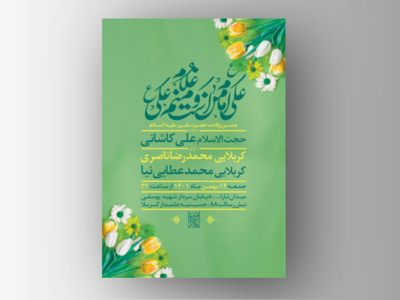 -طرح-لایه-باز-جشن-ولادت-امام-علی-ع-+-سایز-استوری