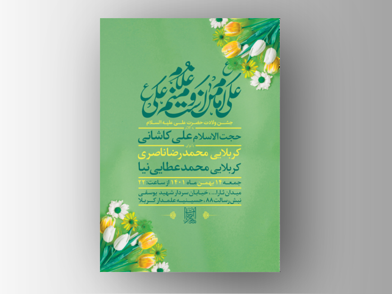 -طرح-لایه-باز-جشن-ولادت-امام-علی-ع-+-سایز-استوری