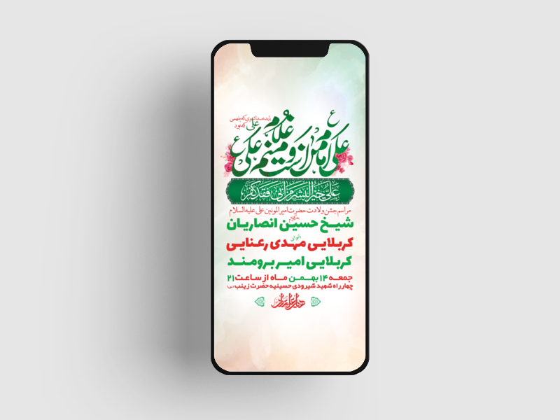 طرح-لایه-باز-استوری-جشن-ولادت-امام-علی-ع