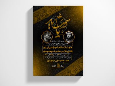 پوستر-لایه-باز-مراسم-هفتگی