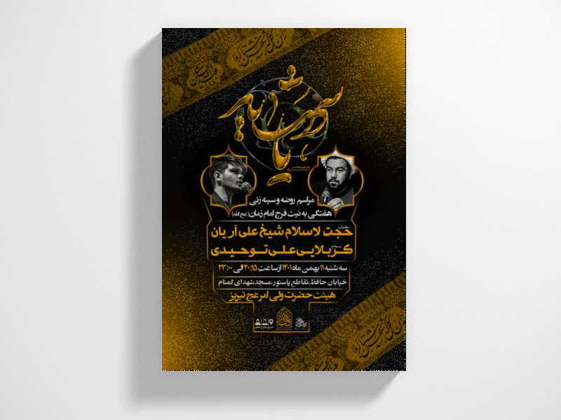 پوستر-لایه-باز-مراسم-هفتگی
