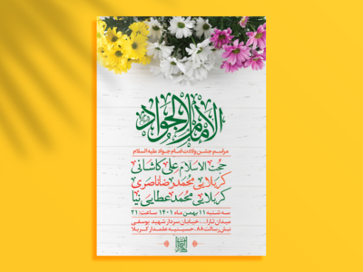 -طرح-لایه-باز-جشن-ولادت-امام-جواد-ع-+-سایز-استوری