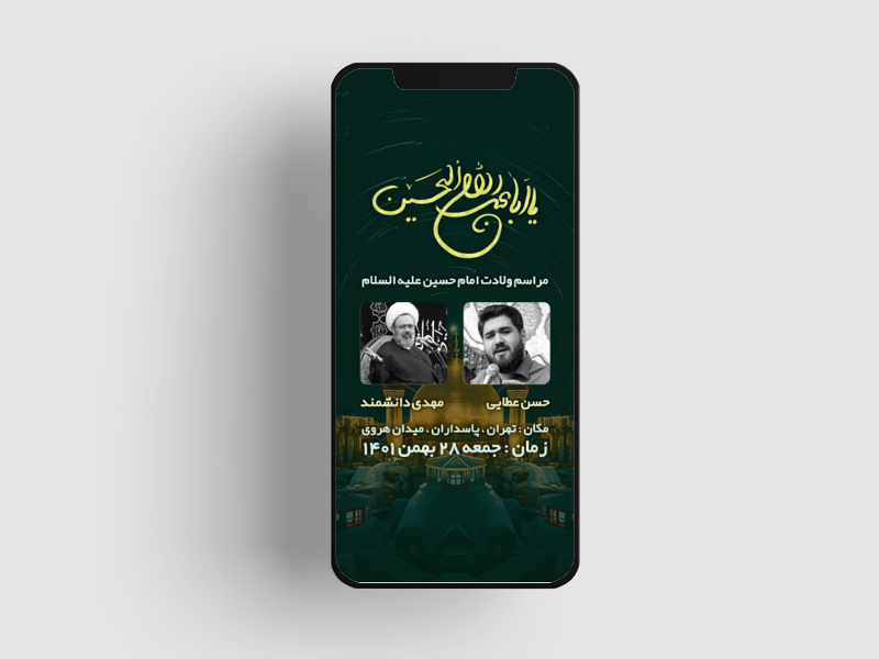 طرح-لایه-باز-استوری-جشن-ولادت-امام-حسین-(ع)