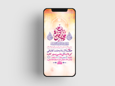 طرح-لایه-باز-استوری-جشن-ولادت-امام-علی-ع