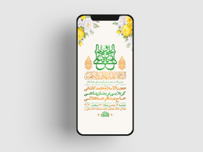 طرح-لایه-باز-استوری-جشن-ولادت-امام-علی-ع