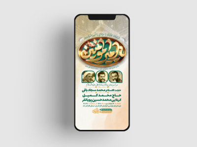 طرح-لایه-باز-استوری-جشن-ولادت-امام-علی-ع