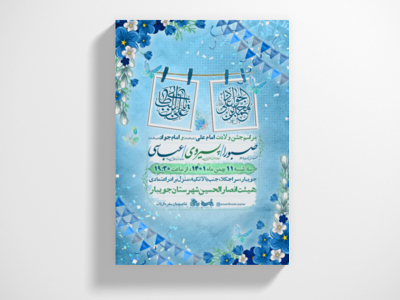 پوستر-لایه-باز-ولادت-امام-علی-علیه-السلام-