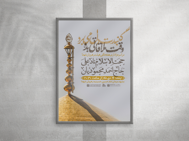 پوستر-مراسم-هفتگی