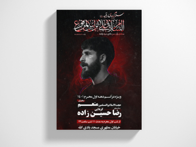 اطلاعیه-محرم-الحرام