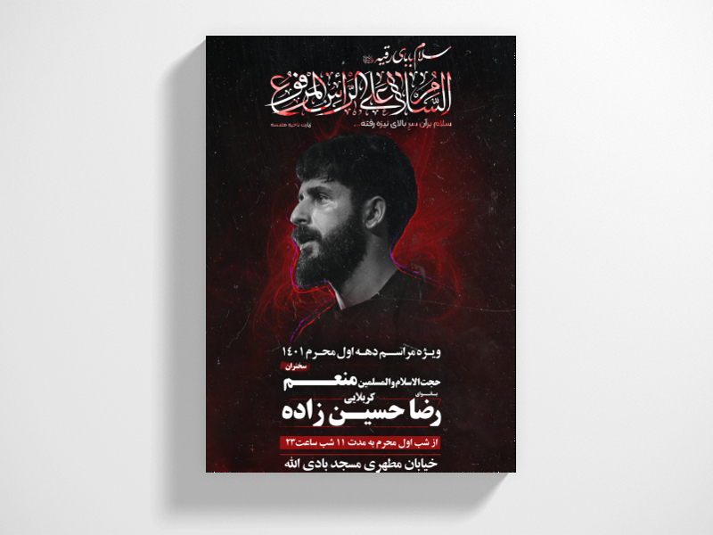 اطلاعیه-محرم-الحرام