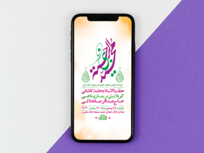 طرح-لایه-باز-استوری-جشن-مبعث-حضرت-رسول-اکرم-ص