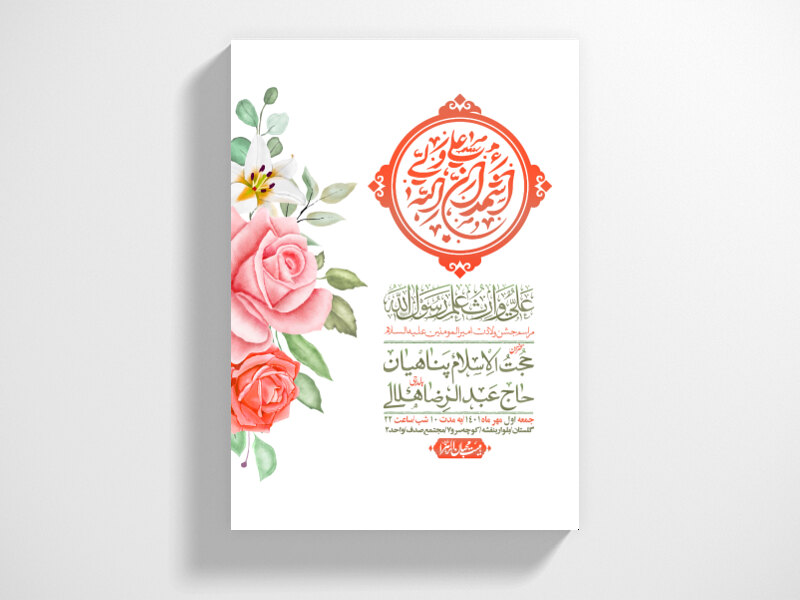 اطلاعیه-لایه-باز-ولادت-امام-علی-ع