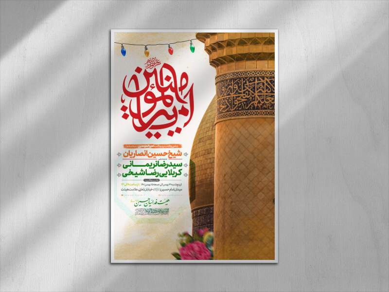 اطلاعیه-لایه-باز-جشن-ولادت-امام-علی-علیه-السلام