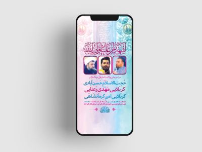 طرح-لایه-باز-استوری-جشن-ولادت-امام-علی-ع