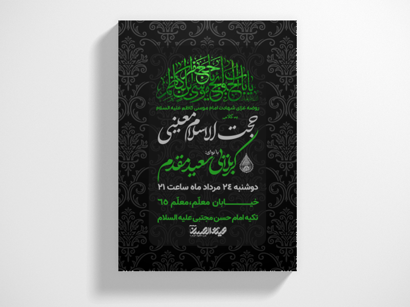 طرح-لایه-باز-اطلاعیه-شهادت-امام-کاظم