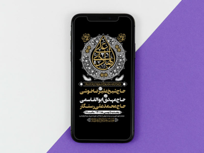 طرح-لایه-باز-اطلاعیه-هیات-ویژه-شهادت-امام-هادی