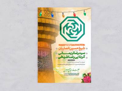 اطلاعیه-لایه-باز-جشن-ولادت-امام-علی-علیه-السلام