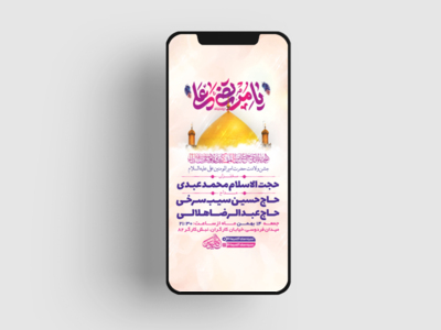 طرح-لایه-باز-استوری-جشن-ولادت-امام-علی-ع