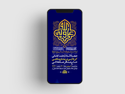 طرح-لایه-باز-استوری-جشن-ولادت-امام-علی-ع