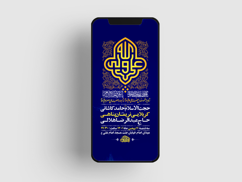 طرح-لایه-باز-استوری-جشن-ولادت-امام-علی-ع