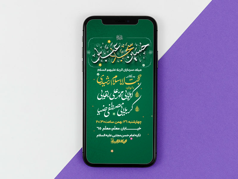 طرح-لایه-باز-اطلاعیه-سایز-استوری-ولادت-سرداران-کربلا