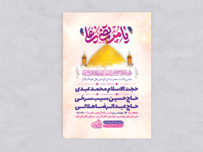 طرح-لایه-باز-جشن-ولادت-امام-علی-ع-+-استوری