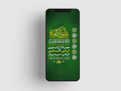 طرح-لایه-باز-استوری-جشن-ولادت-امام-علی-ع