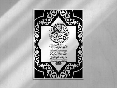 اطلاعیه-لایه-باز-شهادت-امام-کاظم-(ع)