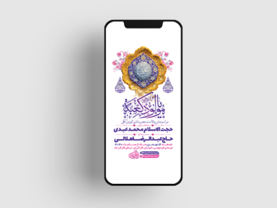 طرح-لایه-باز-استوری-جشن-ولادت-امام-علی-ع