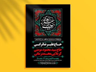 طرح-بنر-لایه-باز-اطلاعیه-هیات-ویژه-شهادت-امام-کاظم