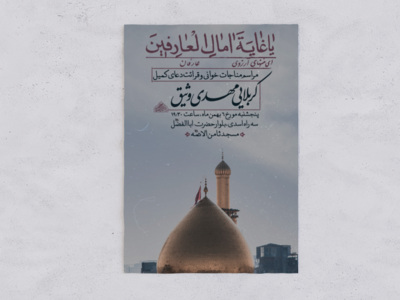 طرح-لایه-باز-اطلاعیه-هیات-ویژه-روضه-هفتگی