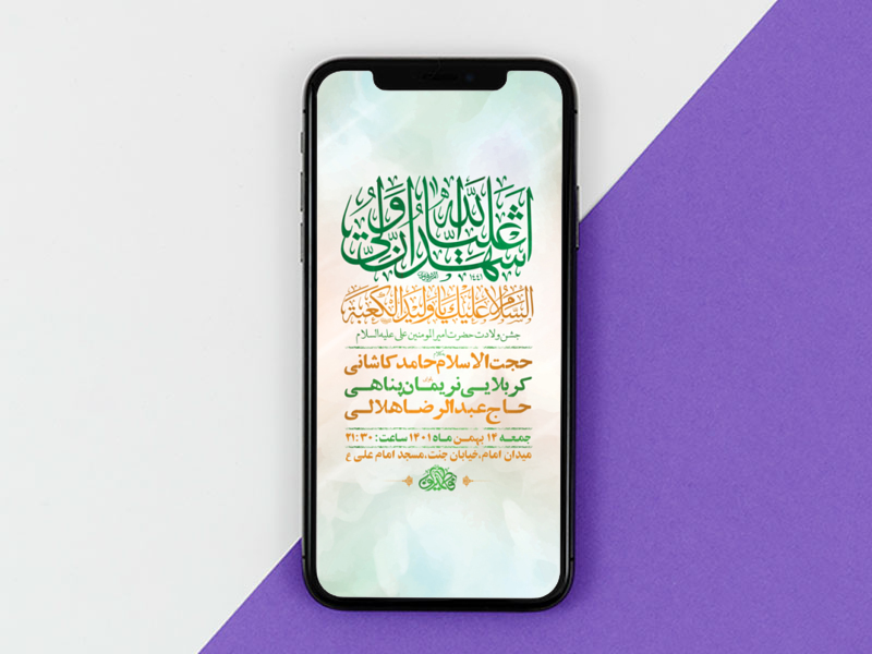 طرح-لایه-باز-استوری-جشن-ولادت-امام-علی-ع