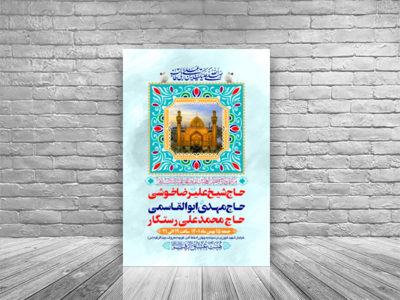 طرح-بنر-لایه-باز-اطلاعیه-هیات-ویژه-ولادت-امام-علی-