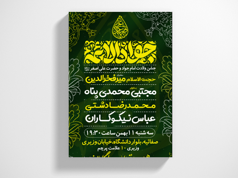 طرح-ولادت-امام-جواد-علیه-السلام