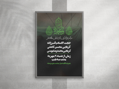 طرح-لایه-باز-اطلاعیه-ایام-پایانی-ماه-صفر