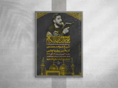 پوستر-شهادت-امام-کاظم-علیه-السلام