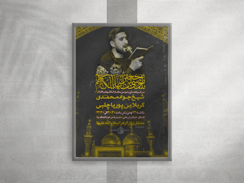 پوستر-شهادت-امام-کاظم-علیه-السلام