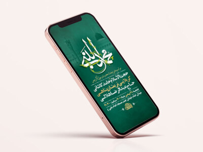 طرح-لایه-باز-استوری-جشن-مبعث-حضرت-رسول-اکرم-ص