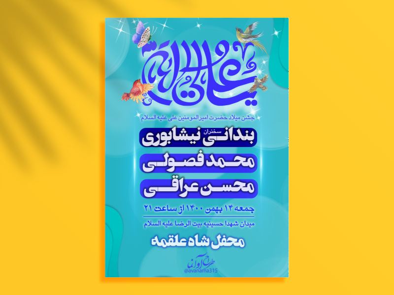 طرح-ولادت-امام-علی-علیه-السلام