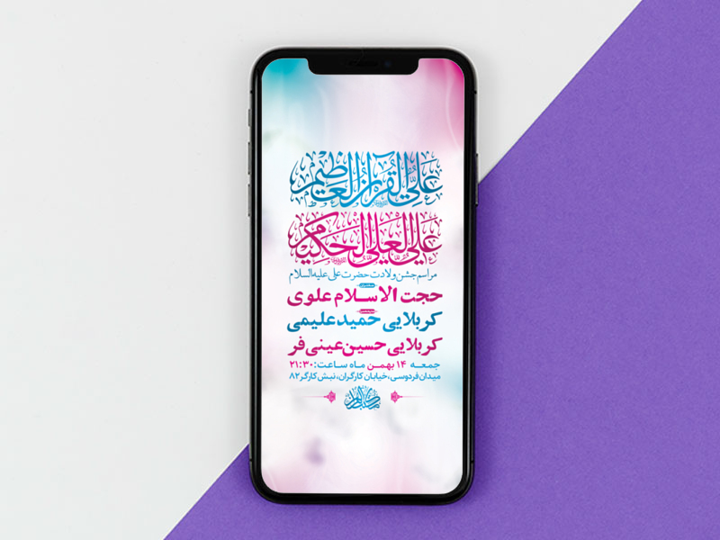 طرح-لایه-باز-استوری-جشن-ولادت-امام-علی-ع