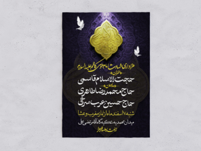 طرح-لایه-باز-شهادت-امام-موسی-کاظم-(ع)