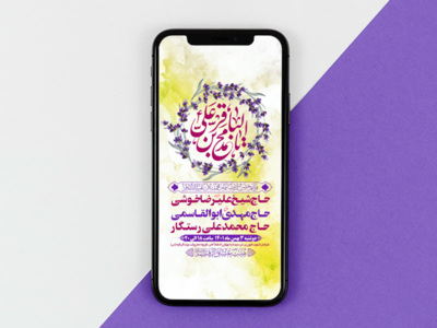 طرح-لایه-باز-اطلاعیه-هیات-ویژه-ولادت-امام-باقر