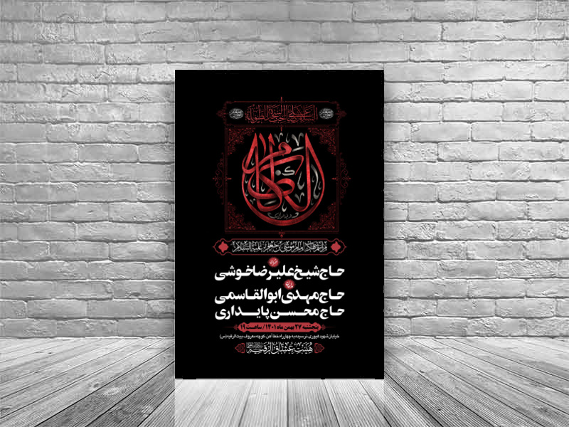 طرح-بنر-لایه-باز-اطلاعیه-هیات-ویژه-شهادت-امام-کاظم