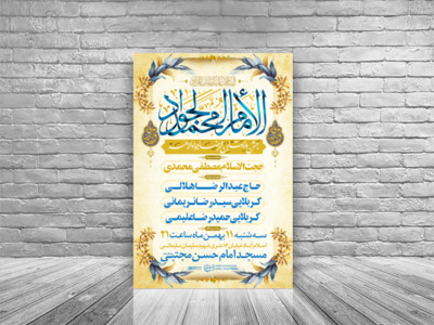 طرح-ولادت-امام-جواد